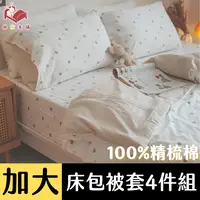 在飛比找PChome24h購物優惠-Anna Home 點點熊 雙人加大床包被套4件組 100%