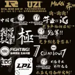 【現貨】LOL英雄聯盟LPL戰隊EDG WE RNG IG CLEARLOVE UZI 汽車貼紙花