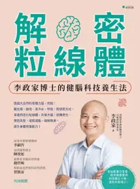 在飛比找Readmoo電子書優惠-解密粒線體