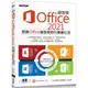 跟我學Office 2021（適用Office 2021/2019/2016）【金石堂】