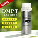 魚咬石DMPT神經誘導素釣魚小藥 DMPT誘魚劑野釣促食劑黑坑誘魚小藥