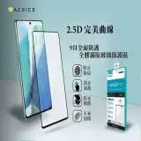 ACEICE ASUS Zenfone 9 5G ( AI2202-1A006EU ) 5.9 吋 滿版玻璃保護貼-黑色