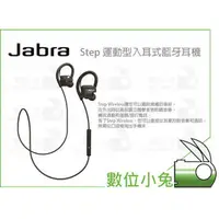 在飛比找PChome商店街優惠-數位小兔 【Jabra Step 運動型入耳式藍牙耳機 】捷