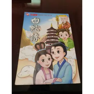 巧連智～經典文學小書