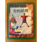 新知識雙語百科 光的原理 NEW BOOK OF KNOWLEDGE