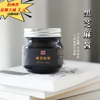 在飛比找淘寶網優惠-黑芝麻醬 260g 純黑芝麻磨成 不加鹽不加糖不加油 味悠長