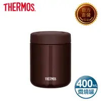 在飛比找PChome24h購物優惠-【THERMOS 膳魔師】不鏽鋼真空食物燜燒罐400ml-咖