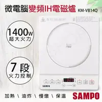 在飛比找COCORO Life優惠-【SAMPO聲寶】微電腦變頻IH電磁爐 KM-VB14Q