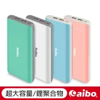 在飛比找蝦皮商城優惠-aibo 撞色美學 20000mAh 大容量行動電源 【現貨