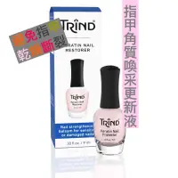 在飛比找蝦皮購物優惠-TRIND 永恆蓮指甲角質喚采滋養液 Keratin Nai