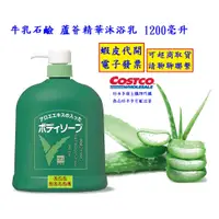 在飛比找蝦皮購物優惠-~costco線上代購* #133093 牛乳石鹼 蘆薈精華