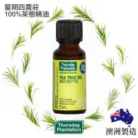 在飛比找Yahoo!奇摩拍賣優惠-澳洲星期四農莊 茶樹精油 25ml Thursday Pla