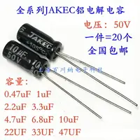 在飛比找樂天市場購物網優惠-50V電解電容 0.47UF 1UF 2.2UF 3.3UF