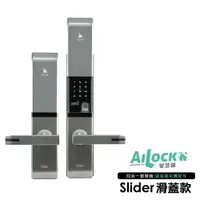 在飛比找樂天市場購物網優惠-AiLock 智慧鎖 四合一 Slider滑蓋款電子鎖(附基