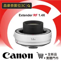 在飛比找蝦皮購物優惠-佳能(公司貨) Canon Extender RF 1.4X