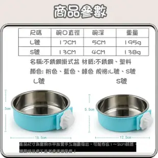 不銹鋼懸掛式寵物碗 L號 3入(17×5cm 寵物掛碗 防打翻飼料碗 喝水碗 貓碗/狗碗)