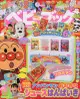 ベビーブックBABYBOOK (2月/3月/合併号/2024/附麵包超人果汁販賣機遊戲組)