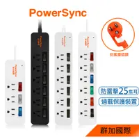 在飛比找蝦皮商城優惠-群加 PowerSync 3開3插/4開4插/6開6插彩色開