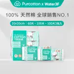 全棉時代 100%純棉乾濕兩用巾 100抽 60抽 3包組 天然棉纖維 棉柔巾 洗臉巾 敏感肌適用【WATER3F】