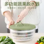 蔬果甩幹器甩菜脫水器家用沙拉洗菜盆廚房蔬果生菜水果甩水瀝水籃