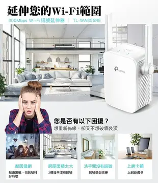 (活動)(可詢問客訂)TP-Link TL-WA855RE N300 Wi-Fi無線訊號延伸器