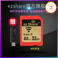 在飛比找露天拍賣優惠-易享派wifi sd卡高速無線單眼相機記憶卡32g記憶卡適用