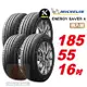 【Michelin 米其林】 SAVER4 省油耐磨輪胎185 55 16 -4入組 -(送免費安裝)