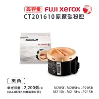 在飛比找蝦皮商城優惠-Fuji Xerox CT201610 原廠高容碳粉匣，另售