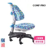 在飛比找momo購物網優惠-【COMF-PRO 康樸樂】兒童成長椅 Y318(椅子 兒童