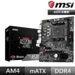 【MSI 微星】微星 A520M-A PRO 主機板+AMD R5 3400G 代理盒裝(M+C組合包)