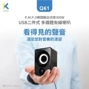 【KTNET】Q61 USB二件式多媒體有線喇叭(多媒體/立體音效/便攜式/USB供電/高低音/3.5mm音訊輸出)