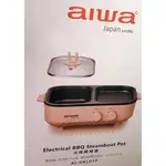 AIWA 愛華火烤雙烤盤兩用爐(AI-DKL01)/電烤盤/燒烤盤/電烤爐