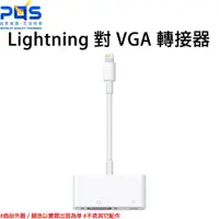 在飛比找蝦皮購物優惠-Apple 原廠 Lightning 對 VGA 轉接器 影