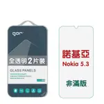 GOR NOKIA 5.3 9H鋼化玻璃保護貼 非滿版2片裝