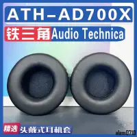 在飛比找蝦皮購物優惠-【滿減免運】適用 Audio Technica 鐵三角 AT