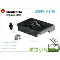 在飛比找蝦皮購物優惠-數位小兔【Manfrotto 曼富圖 200PL 快拆板】快