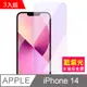 超值3入組 iPhone 14 非滿版 藍光 鋼化膜 手機 9H 保護貼 iPhone14保護貼 iPhone14鋼化膜