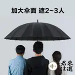 直立傘24骨加大長柄雨傘雙人商務長把超大直柄傘【雨季特惠】