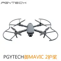 在飛比找樂天市場購物網優惠-適用于DJI大疆MAVIC 御2護槳槳葉保護罩螺旋槳保護環/