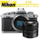 Nikon Z FC + NIKKOR Z DX 12-28mm F3.5-5.6 國祥公司貨 【5/31前登錄送好禮】