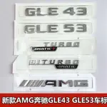 適用于BENZ 賓士GLE級改裝GLE43 GLE63 GLE53尾標TURBO側標AMG車貼四驅A車品