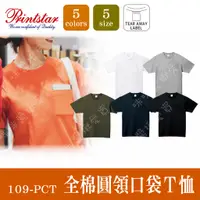 在飛比找蝦皮購物優惠-【咪醬】Printstar 109-PCT 圓領口袋T恤 (