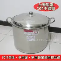 在飛比找蝦皮購物優惠-🌟台灣製🌟304不銹鋼 多用途高鍋 各式尺寸18~45CM 