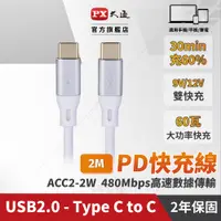 在飛比找PChome24h購物優惠-PX大通 ACC2-2W Charge & Sync 支援6