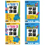 【3國小113上-A評】<小3~4上>康軒國小 英語學習評量/WONDER WORLD/HERE/滿分王/ 適用康版.翰版/國小3.4年級/113上新發行