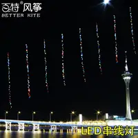 在飛比找樂天市場購物網優惠-風箏線燈led夜光燈 配件24頭 36頭 72頭串燈 風箏線