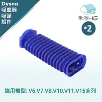 在飛比找momo購物網優惠-【HG 禾淨家用】Dyson 適用V6全系列 副廠吸塵器配件