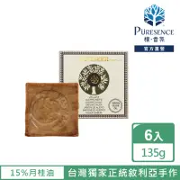 在飛比找momo購物網優惠-【PURESENCE 樸香氛】敘利亞洛貝爾阿勒坡窖藏手工淨膚