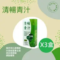 在飛比找森森購物網優惠-(日本進口)清暢桑葉青汁乳酸菌 (7包/盒)X3盒-日本製造