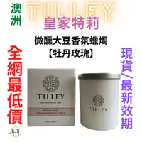 在飛比找蝦皮購物優惠-【現貨附發票】澳洲 Tilley 皇家特莉 百年香氛 微醺大